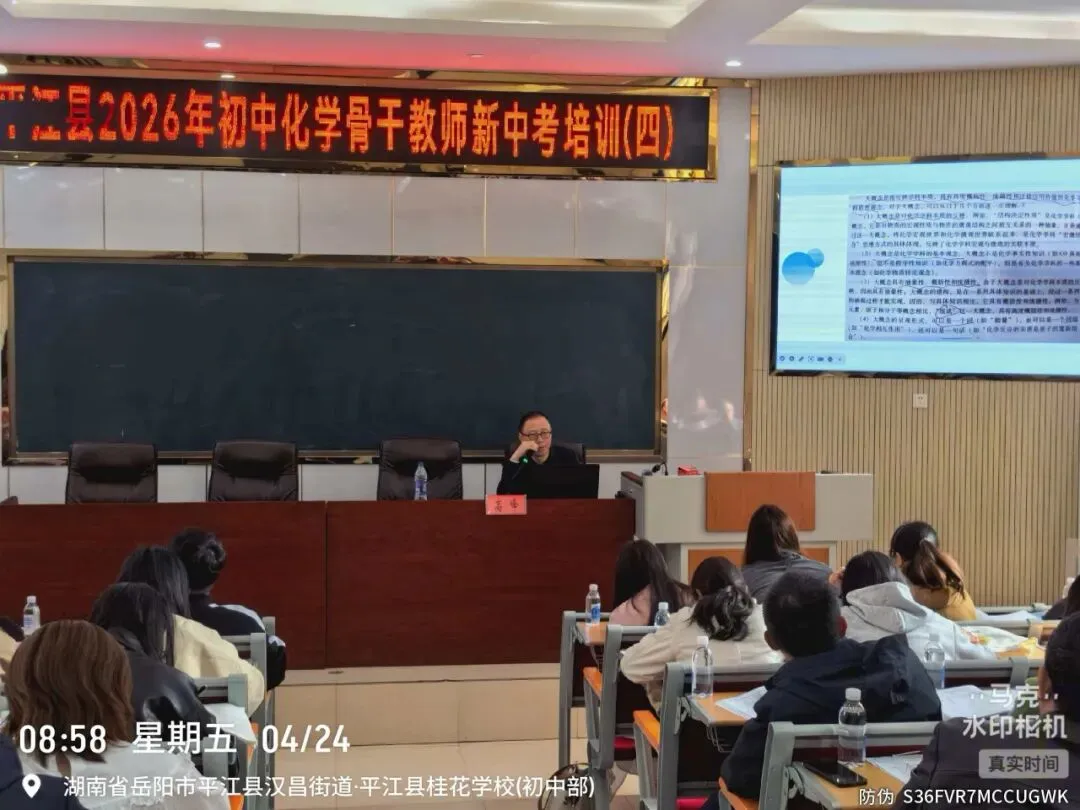 精研讲评提质效,以研促教备中考——平江县2026年初中化学骨干教师新培训(四) 第6张