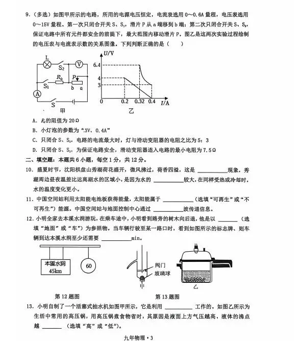 沈阳沈北新区26年九年级中考一模物理试卷答案! 第7张