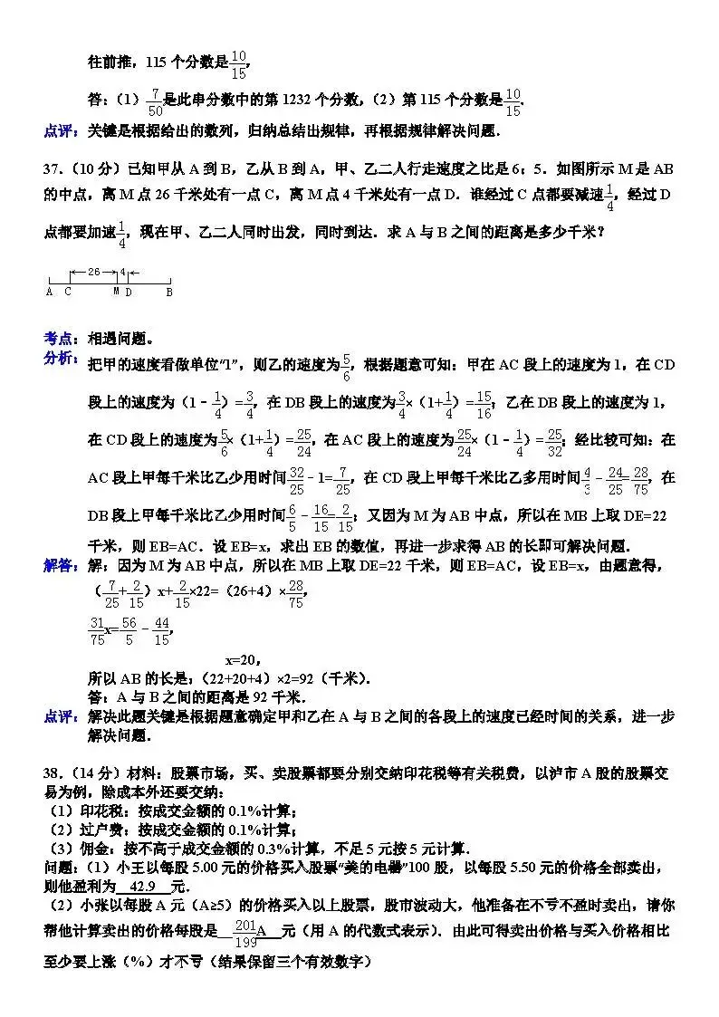 答案解析:名校小升初数学试卷及答案 第18张