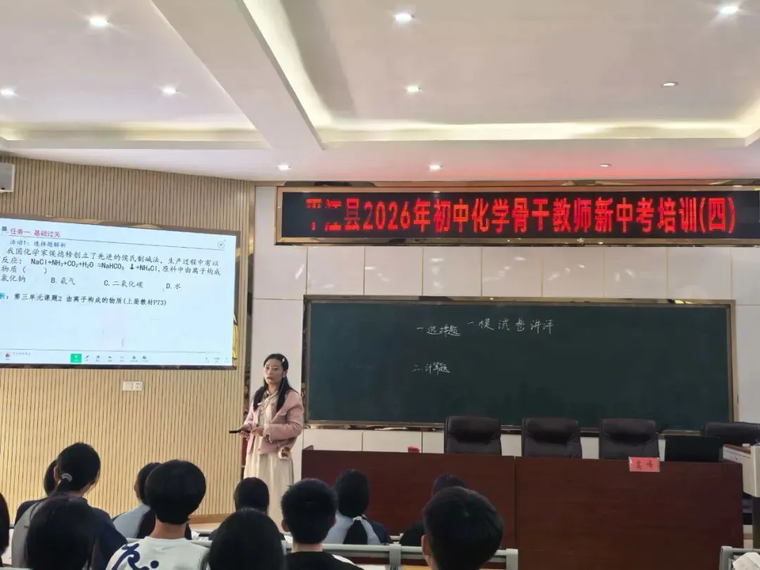 精研讲评提质效,以研促教备中考——平江县2026年初中化学骨干教师新培训(四) 第7张