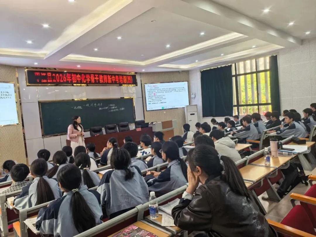 精研讲评提质效,以研促教备中考——平江县2026年初中化学骨干教师新培训(四) 第8张