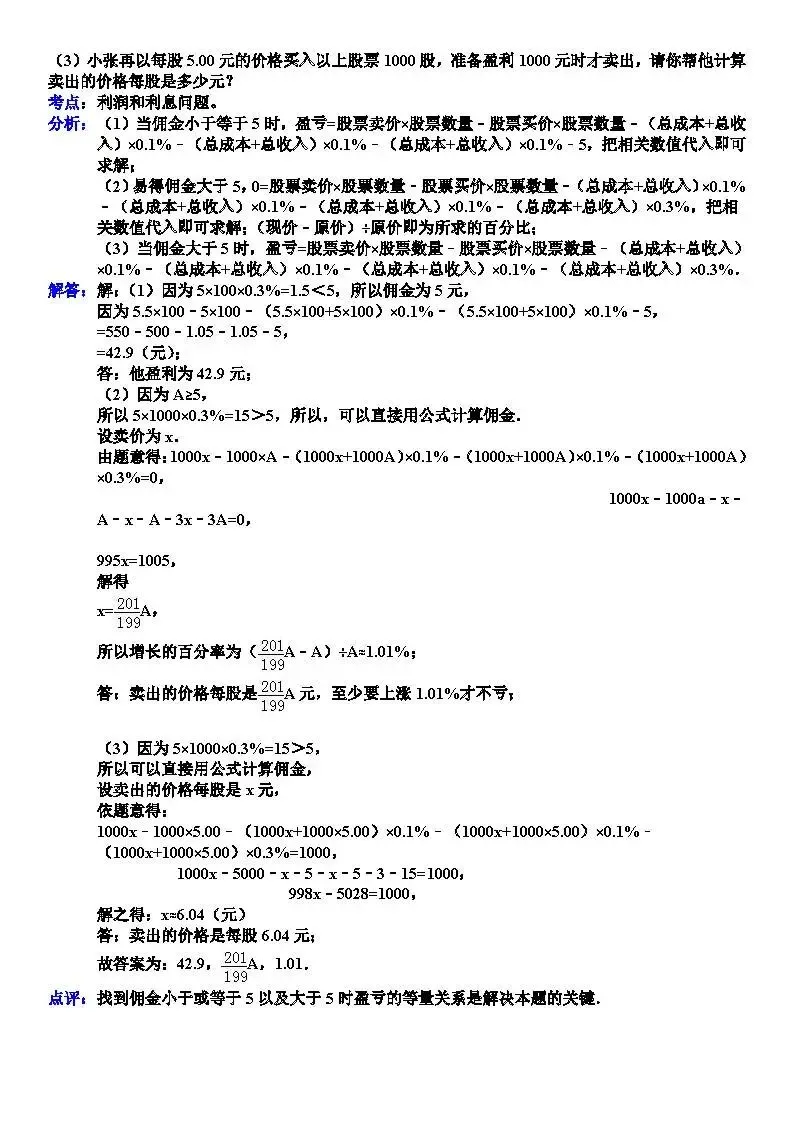 答案解析:名校小升初数学试卷及答案 第19张