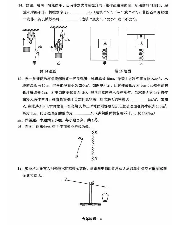 沈阳沈北新区26年九年级中考一模物理试卷答案! 第8张