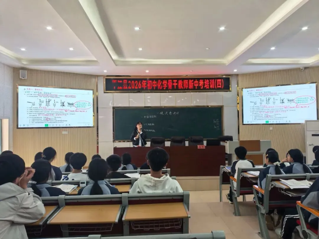精研讲评提质效,以研促教备中考——平江县2026年初中化学骨干教师新培训(四) 第9张