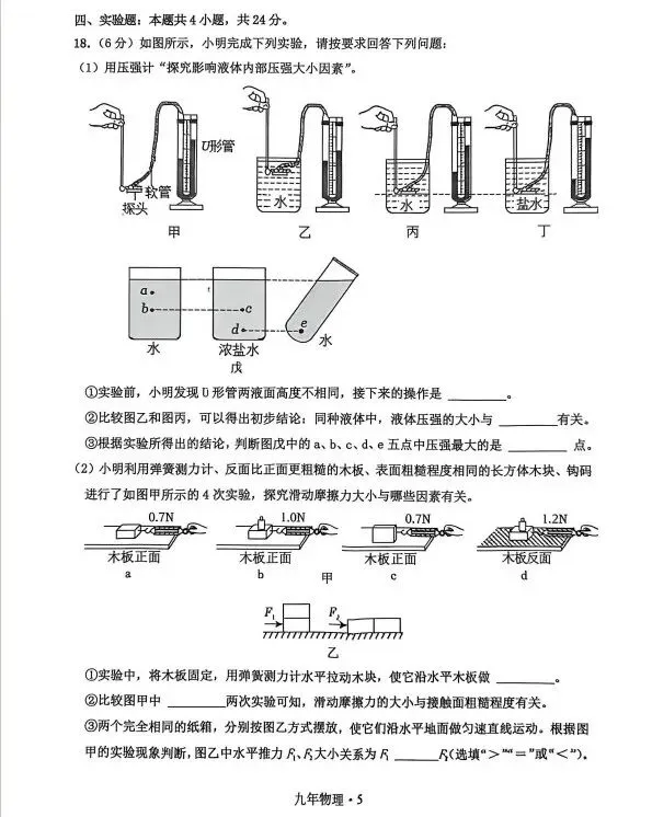 沈阳沈北新区26年九年级中考一模物理试卷答案! 第9张