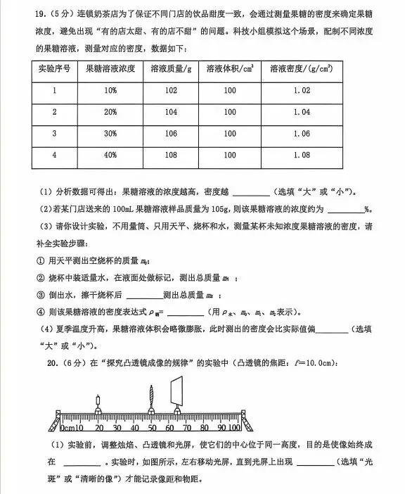 沈阳沈北新区26年九年级中考一模物理试卷答案! 第10张