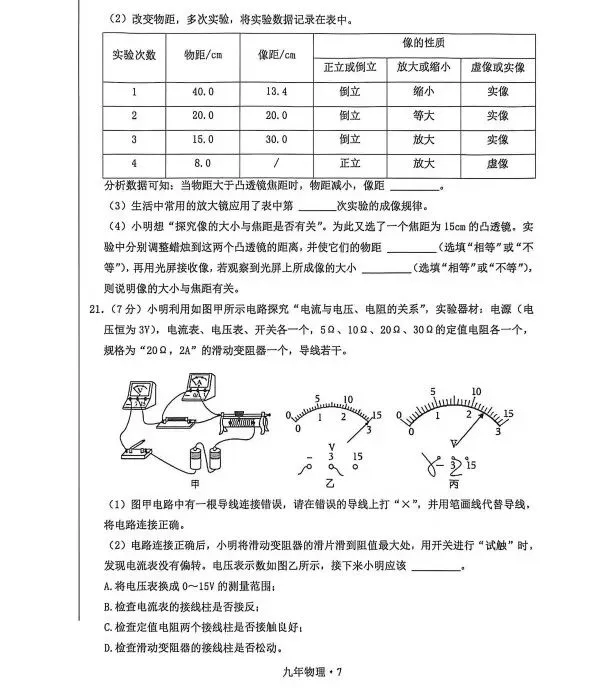沈阳沈北新区26年九年级中考一模物理试卷答案! 第11张