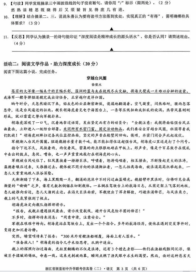 2026中考语文模拟试卷及参考答案(11)【可打印】 第7张