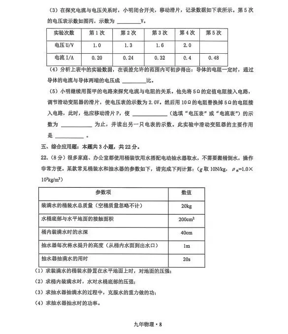 沈阳沈北新区26年九年级中考一模物理试卷答案! 第12张