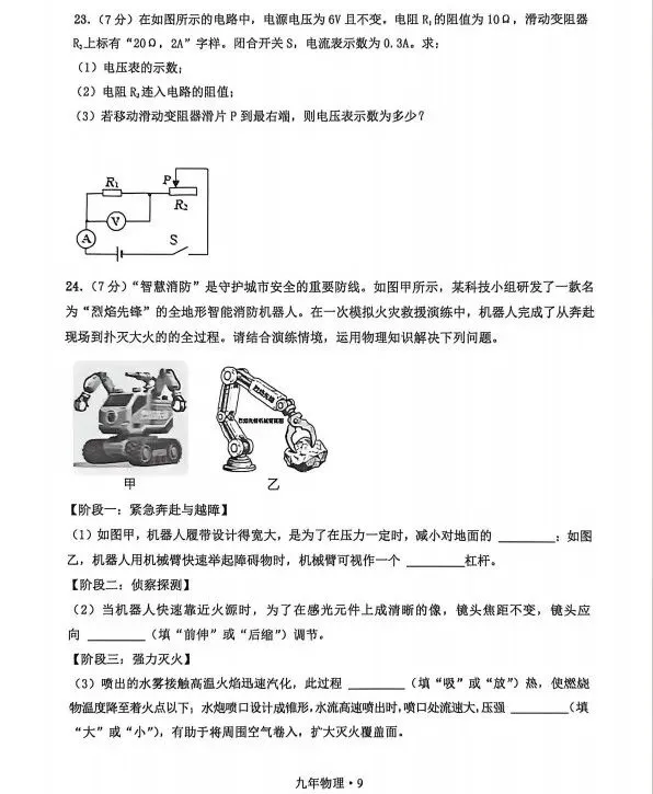 沈阳沈北新区26年九年级中考一模物理试卷答案! 第13张