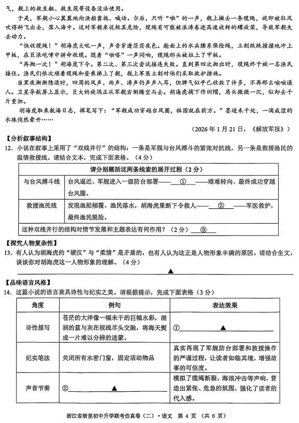 2026中考语文模拟试卷及参考答案(11)【可打印】 第8张