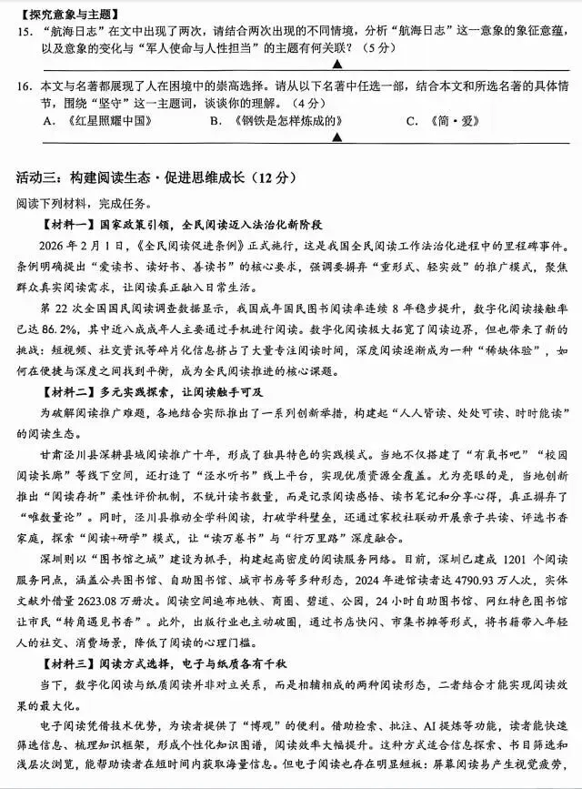 2026中考语文模拟试卷及参考答案(11)【可打印】 第9张