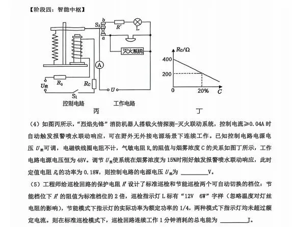 沈阳沈北新区26年九年级中考一模物理试卷答案! 第14张