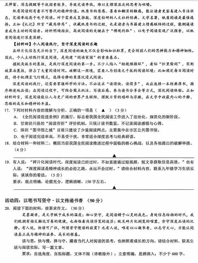 2026中考语文模拟试卷及参考答案(11)【可打印】 第10张