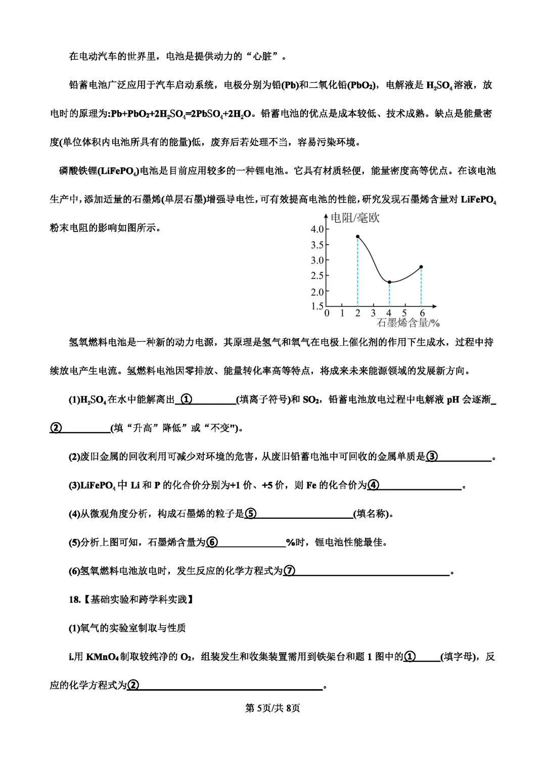 名校一模 | 珠海市紫荆中学2026年中考一模·化学试题(含参考答案) 第12张