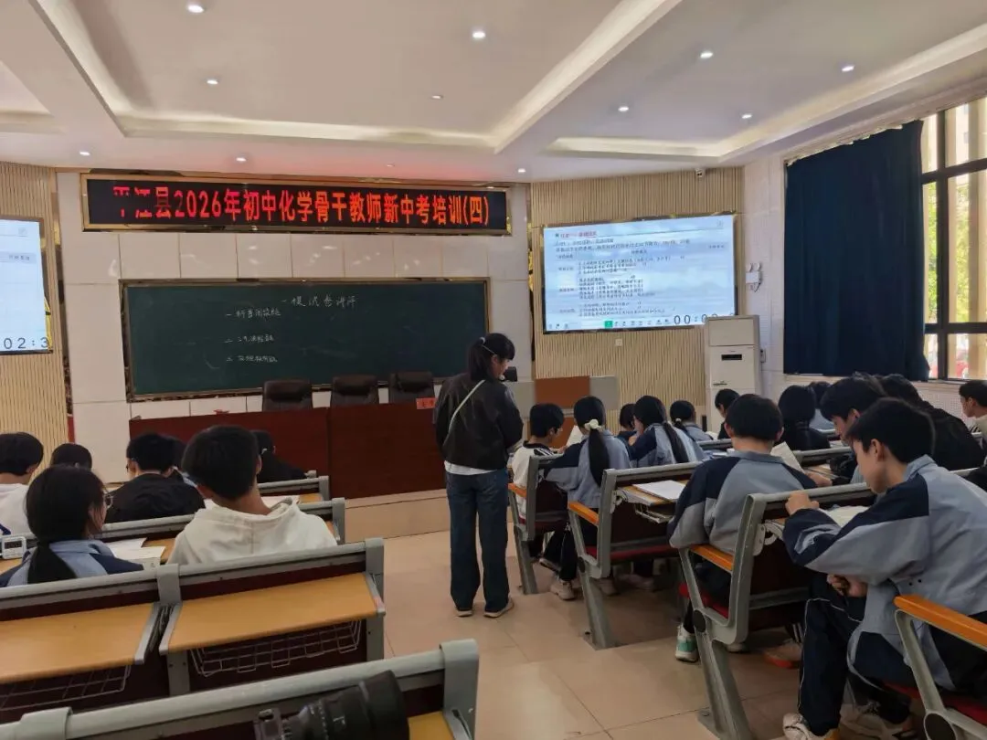 精研讲评提质效,以研促教备中考——平江县2026年初中化学骨干教师新培训(四) 第10张