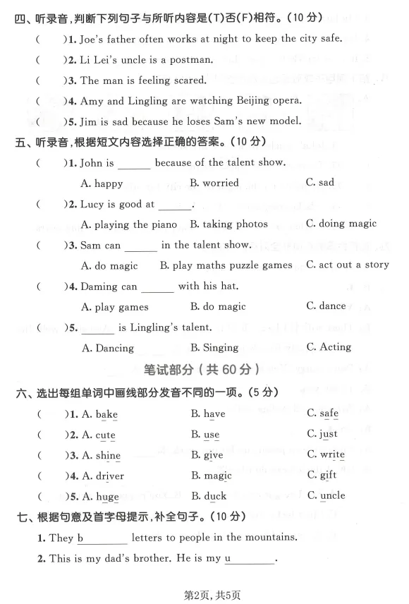 【收藏】3456年级(下)英语 期中真题测试卷《外研版》(可打印) 第2张