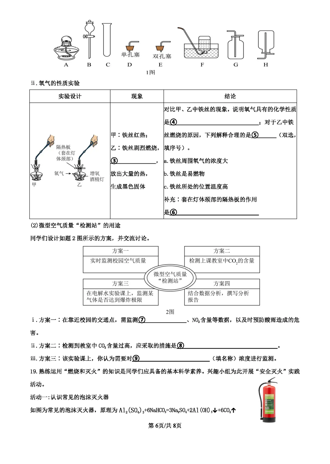名校一模 | 珠海市紫荆中学2026年中考一模·化学试题(含参考答案) 第14张