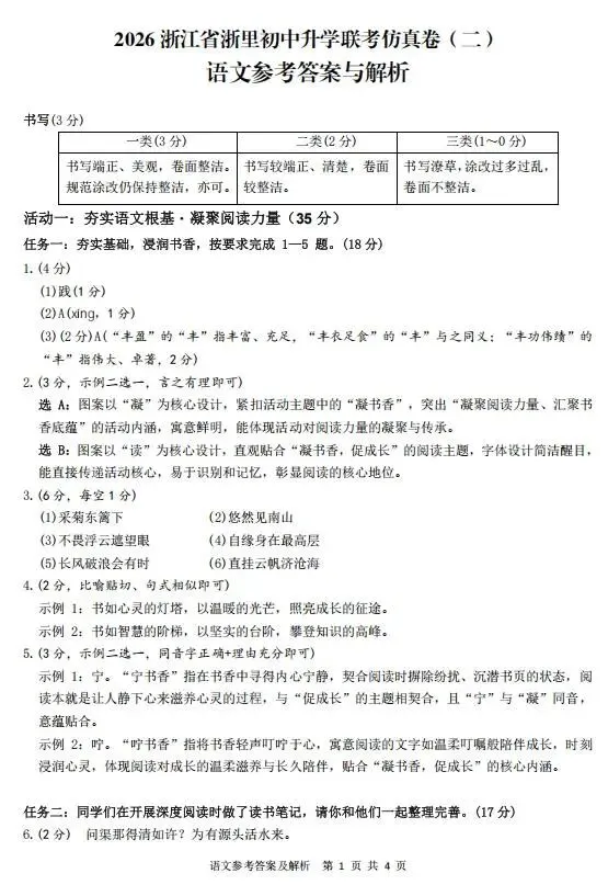 2026中考语文模拟试卷及参考答案(11)【可打印】 第12张