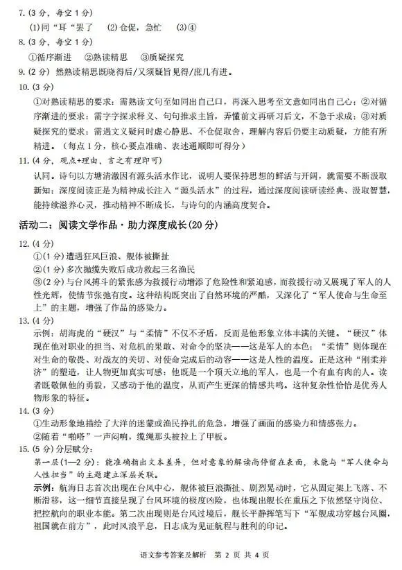 2026中考语文模拟试卷及参考答案(11)【可打印】 第13张