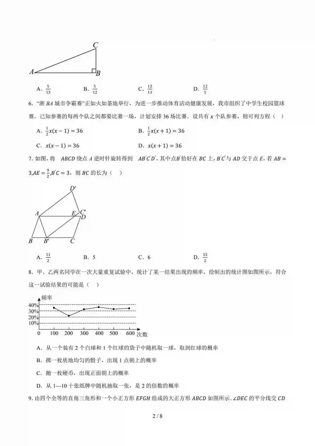 2026中考数学第二次模拟考试02(浙江卷) 第3张
