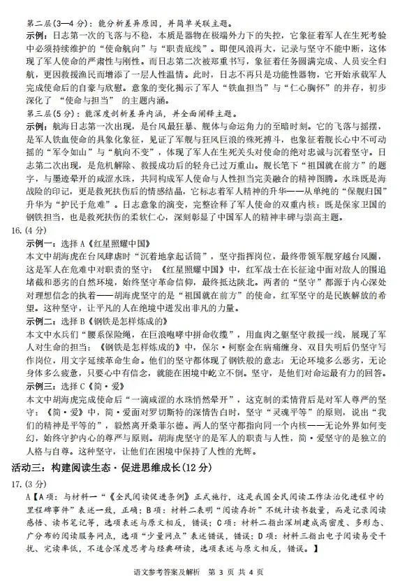 2026中考语文模拟试卷及参考答案(11)【可打印】 第14张