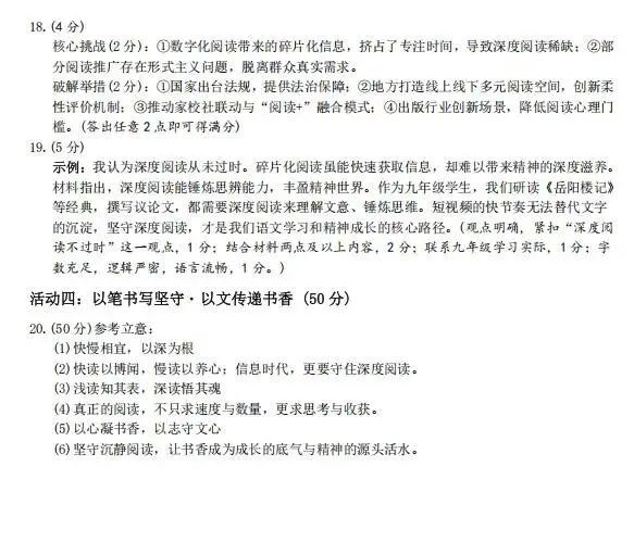 2026中考语文模拟试卷及参考答案(11)【可打印】 第15张