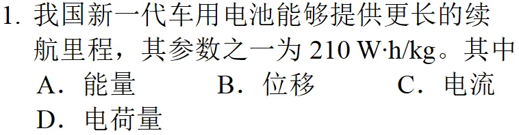 2025年浙江一月高考物理真题详细解析 第1张