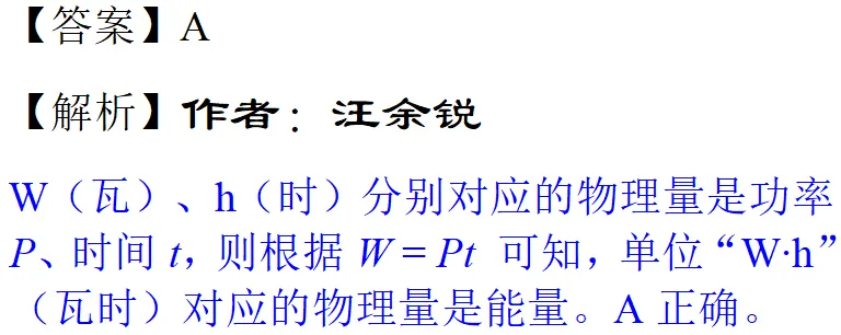2025年浙江一月高考物理真题详细解析 第2张