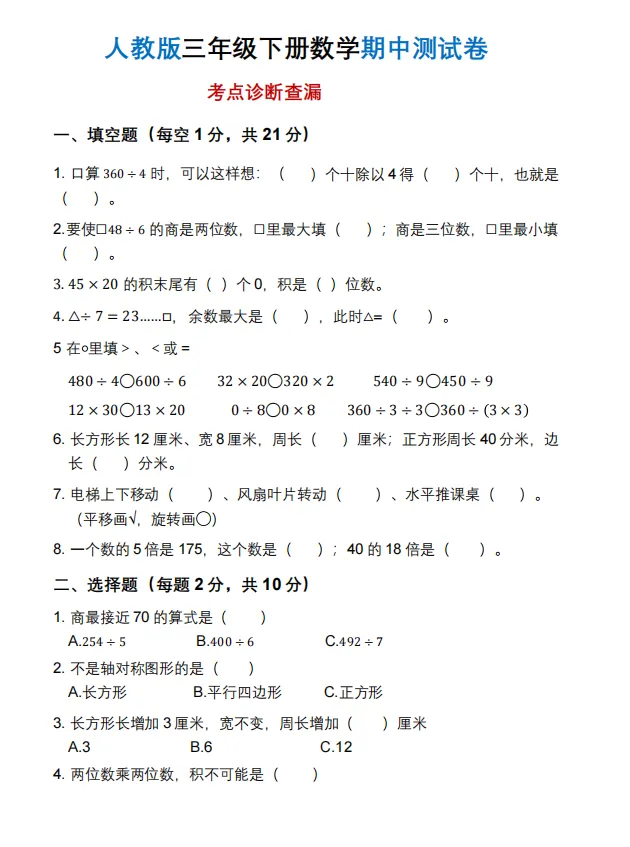 26春人教三下数学期中查漏试卷,覆盖核心考点,附详细答案 第4张