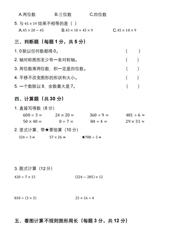 26春人教三下数学期中查漏试卷,覆盖核心考点,附详细答案 第5张