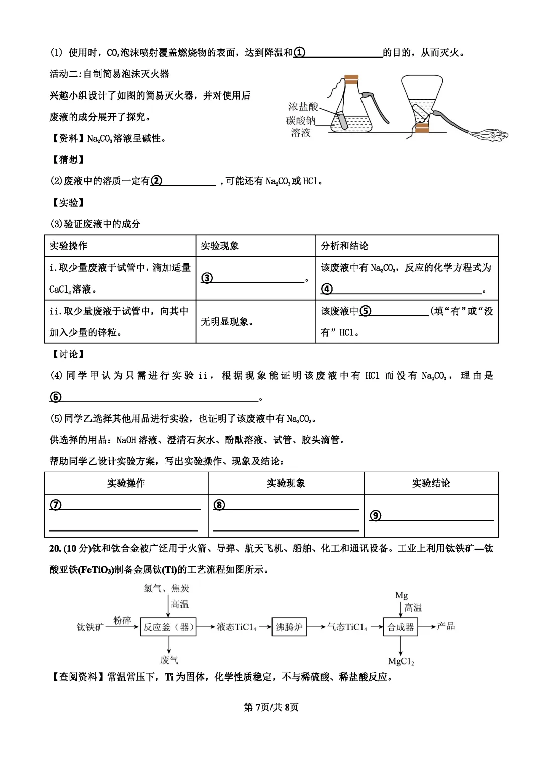 名校一模 | 珠海市紫荆中学2026年中考一模·化学试题(含参考答案) 第16张