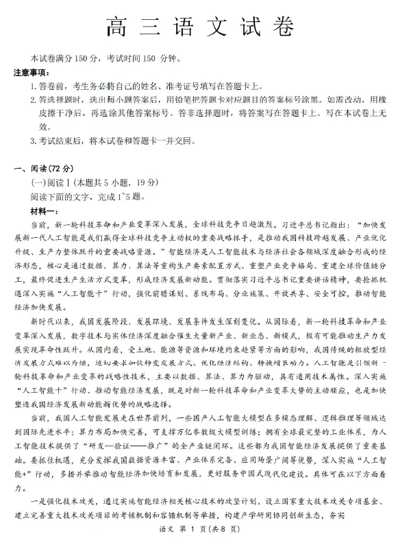 【高三试卷】辽宁名校联盟2025-2026学年高三下学期4月模拟 第2张