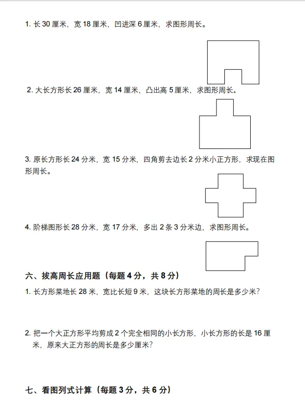 26春人教三下数学期中查漏试卷,覆盖核心考点,附详细答案 第6张