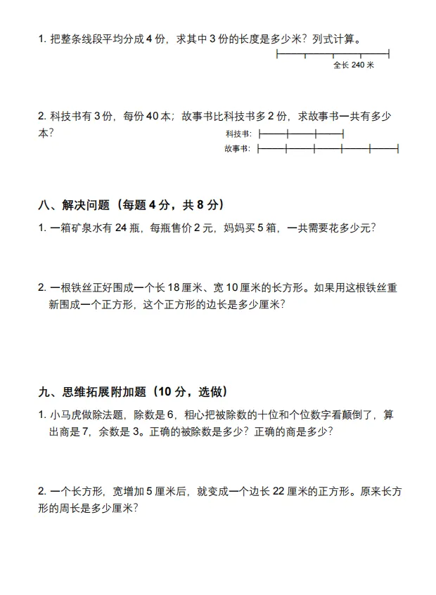 26春人教三下数学期中查漏试卷,覆盖核心考点,附详细答案 第7张