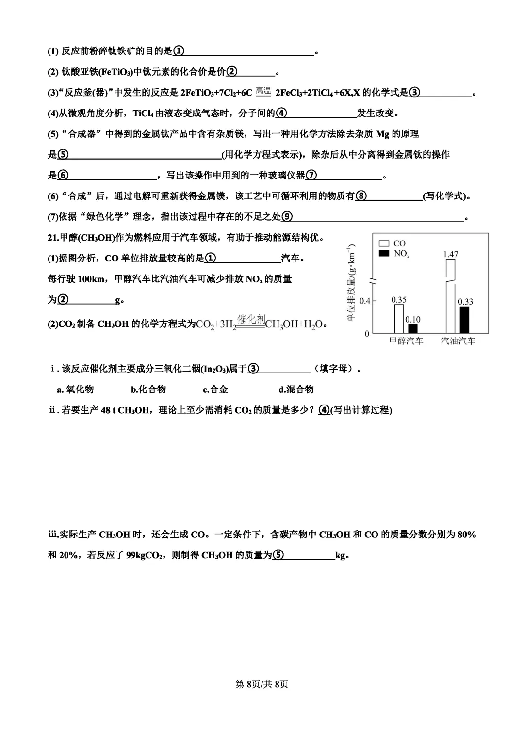 名校一模 | 珠海市紫荆中学2026年中考一模·化学试题(含参考答案) 第18张