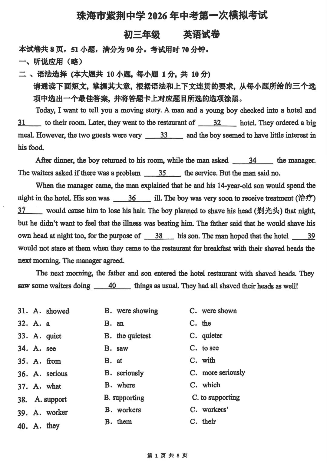 名校一模 | 珠海市紫荆中学2026年中考一模·英语试题(含参考答案) 第5张