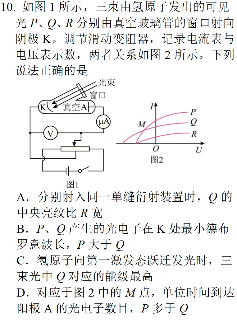 2025年浙江一月高考物理真题详细解析 第19张