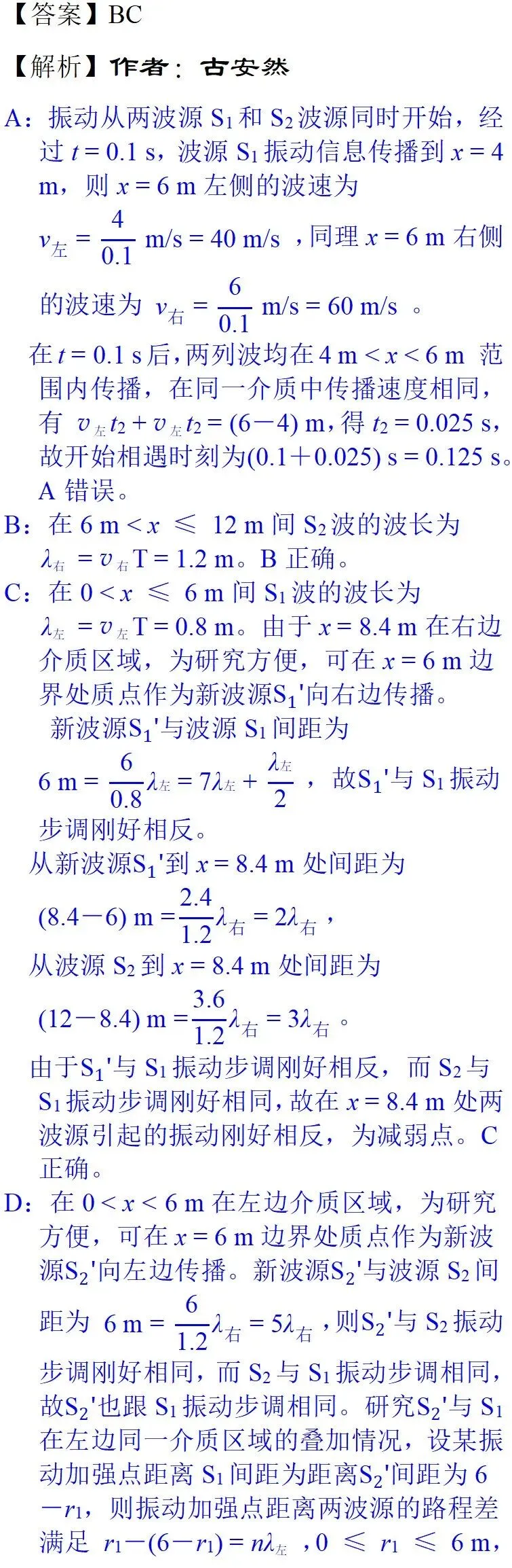 2025年浙江一月高考物理真题详细解析 第22张