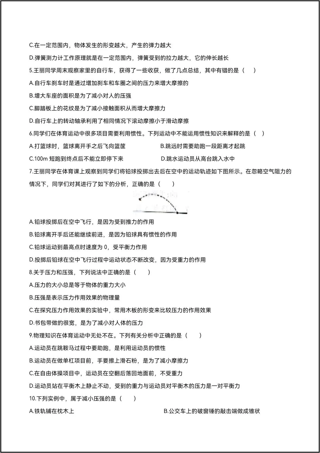 25年新版八年级物理下学期期中考试卷01 原卷共7页(有答案解析版) 第9张