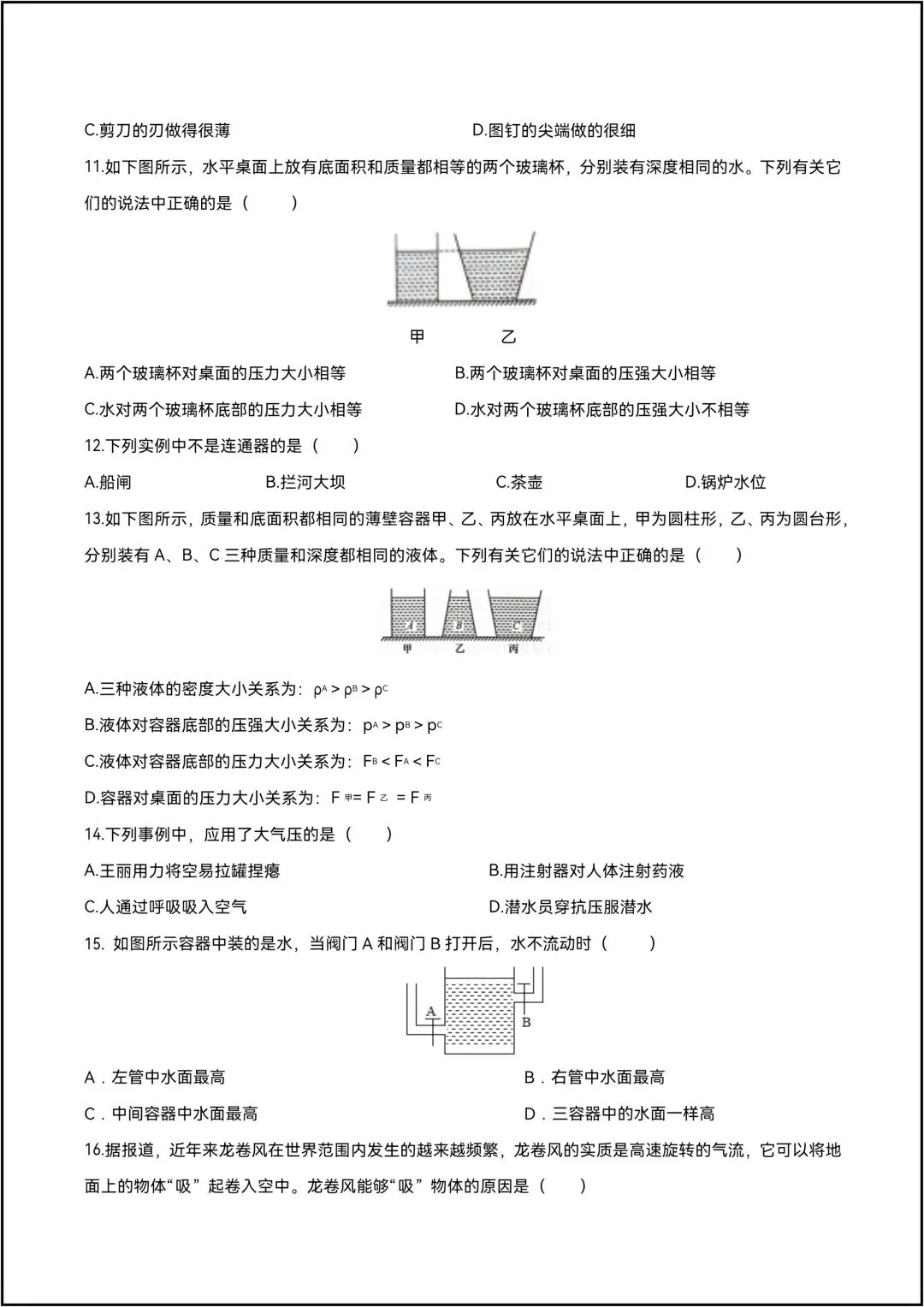 25年新版八年级物理下学期期中考试卷01 原卷共7页(有答案解析版) 第10张