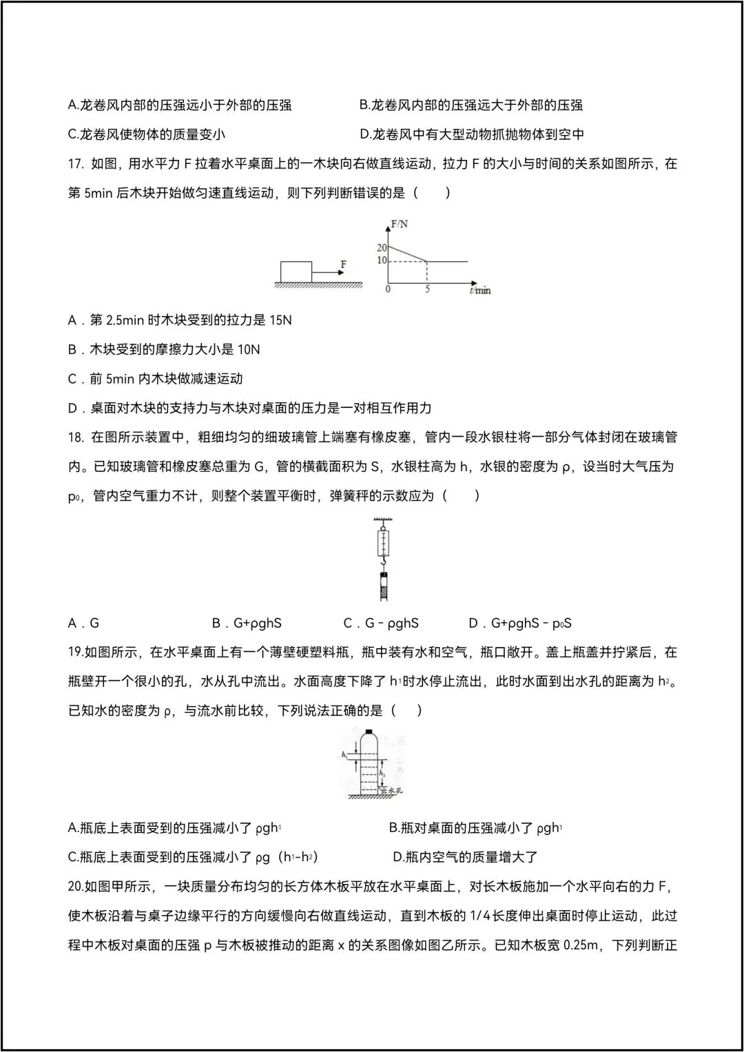 25年新版八年级物理下学期期中考试卷01 原卷共7页(有答案解析版) 第11张