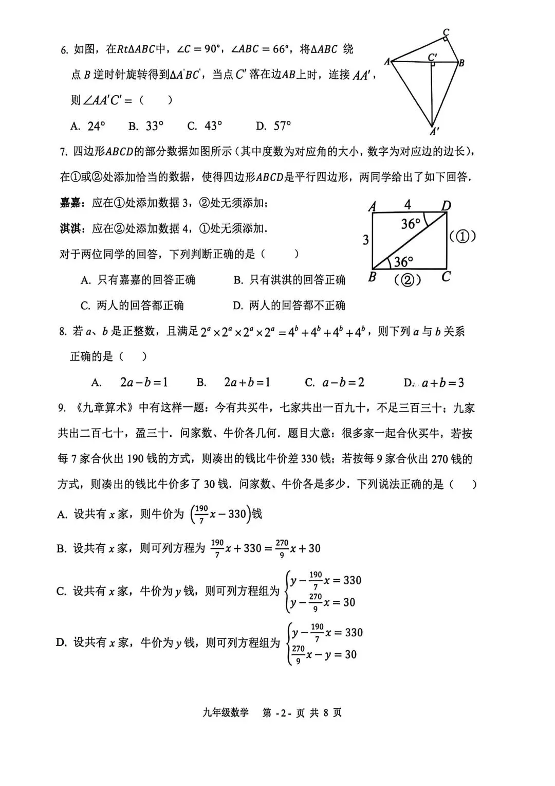 中考数学 | 2026河北省廊坊市三河市中考一模试卷 第4张