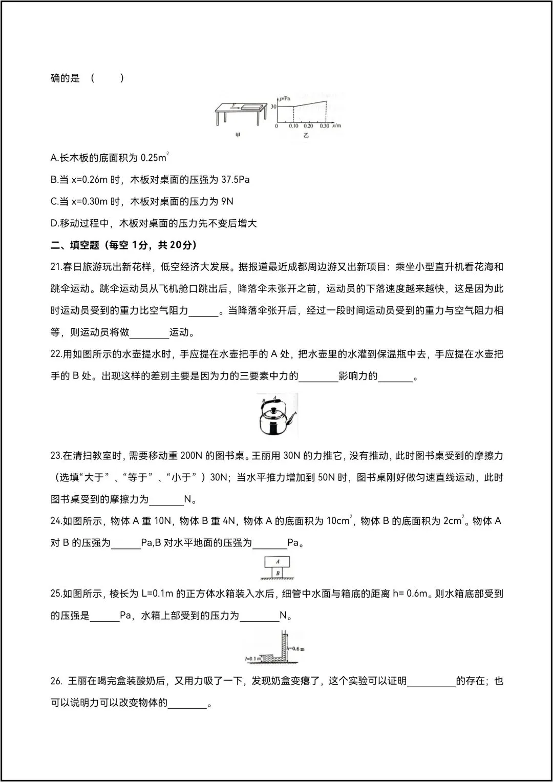 25年新版八年级物理下学期期中考试卷01 原卷共7页(有答案解析版) 第12张