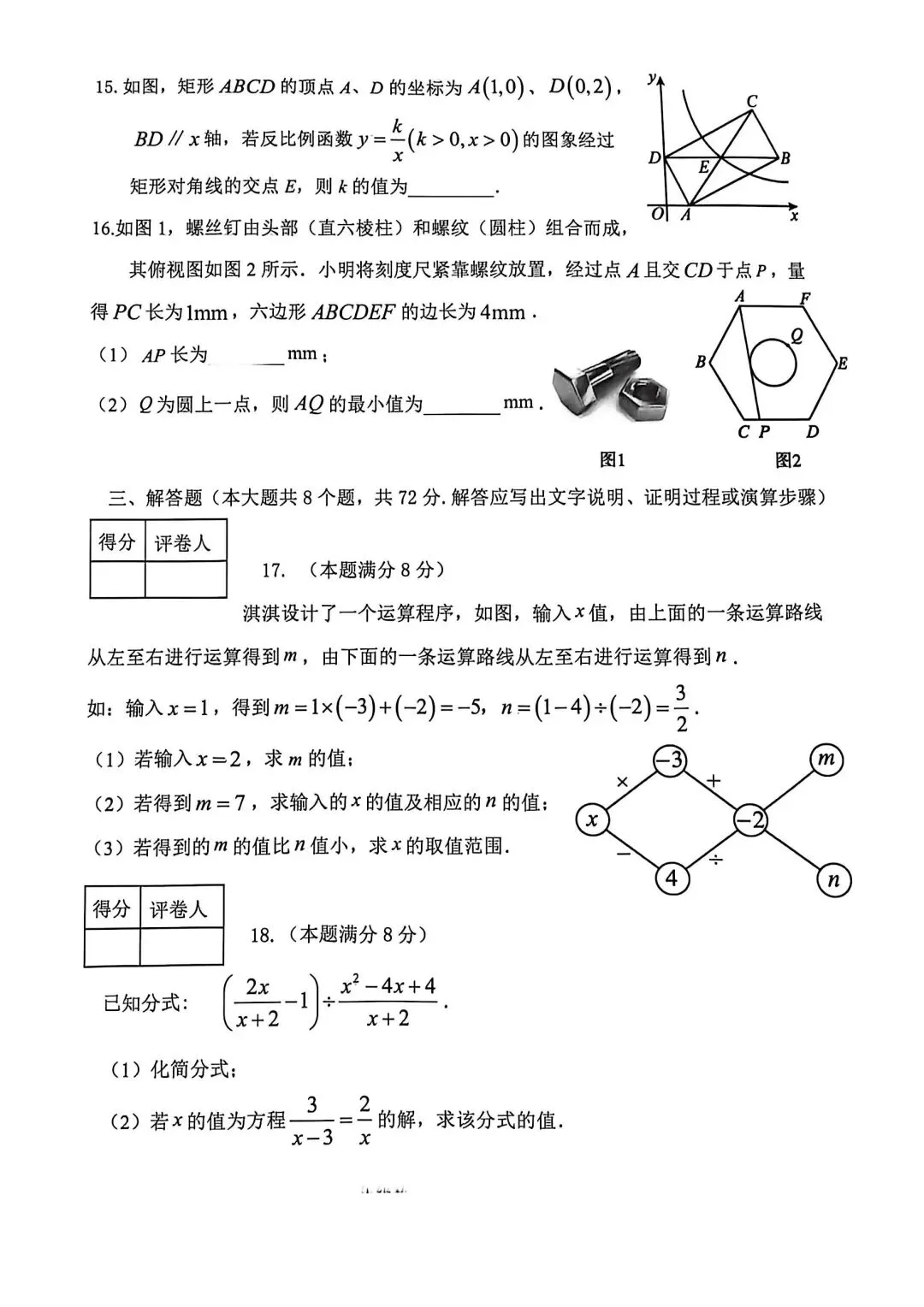 中考数学 | 2026河北省廊坊市三河市中考一模试卷 第7张