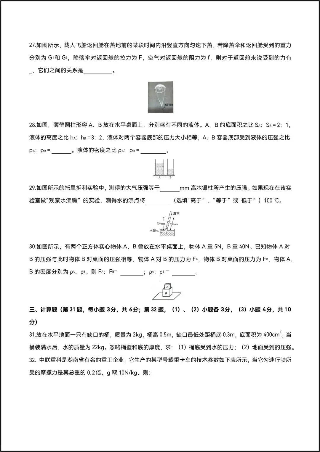 25年新版八年级物理下学期期中考试卷01 原卷共7页(有答案解析版) 第13张