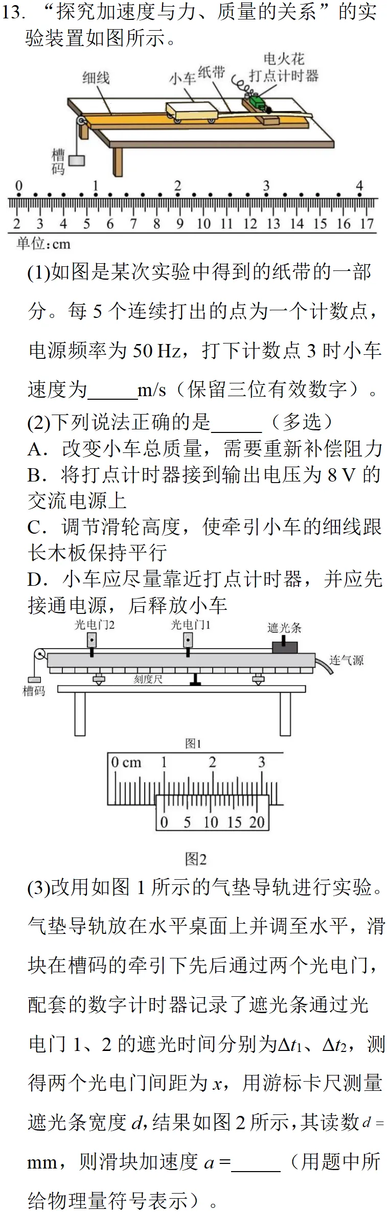 2025年浙江一月高考物理真题详细解析 第27张