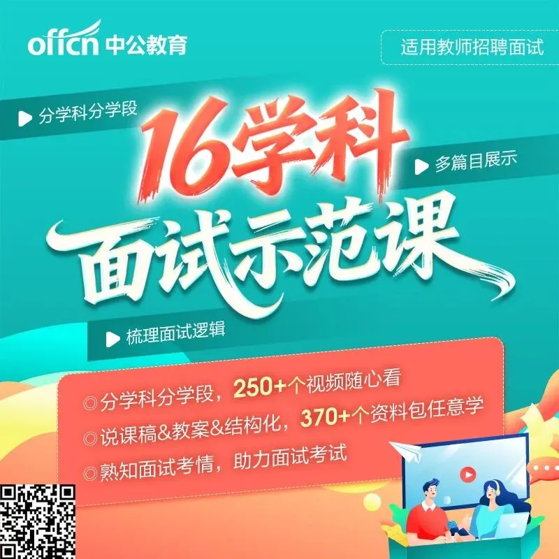 每日一练!事业单位面试真题! 第7张