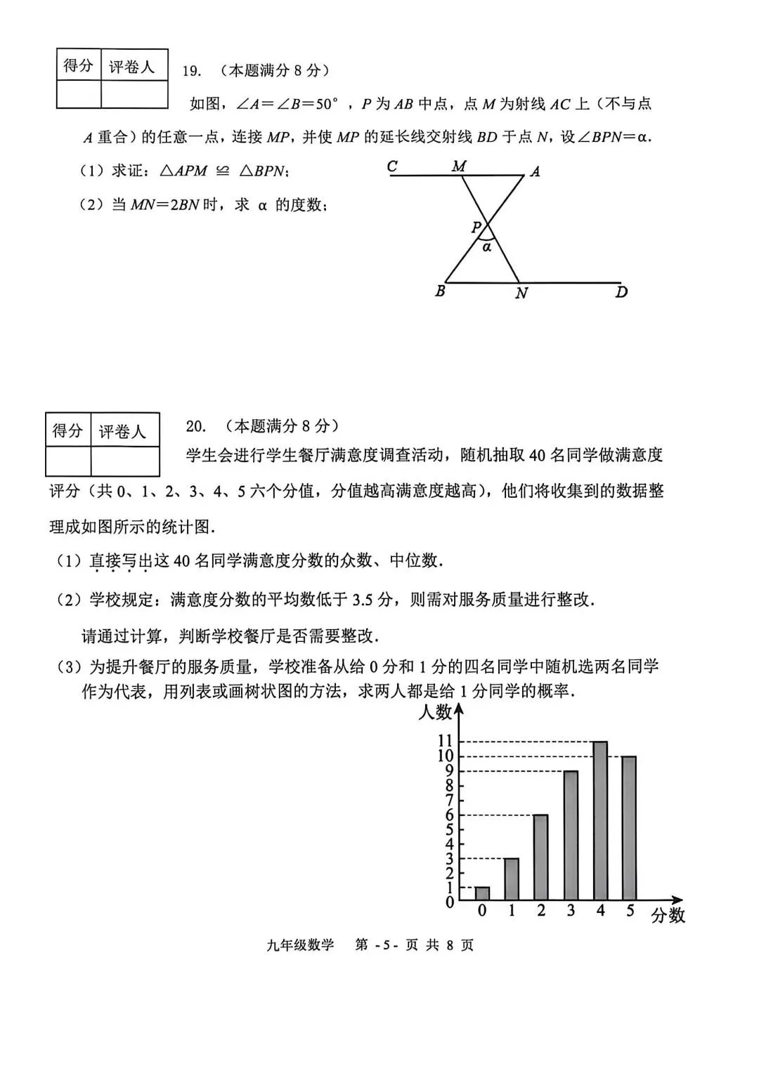 中考数学 | 2026河北省廊坊市三河市中考一模试卷 第9张