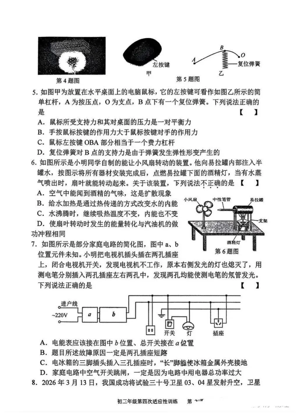 2026陕西师范大学附中物理模拟四试卷分析 第2张